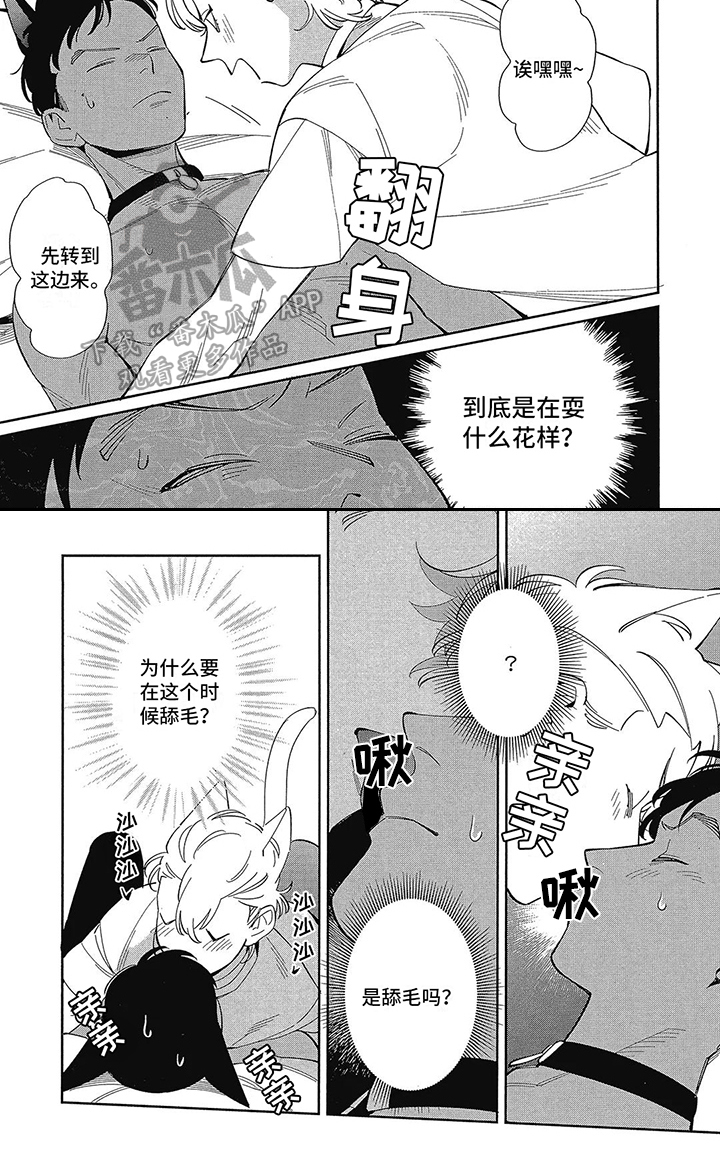 第7章：装睡 6