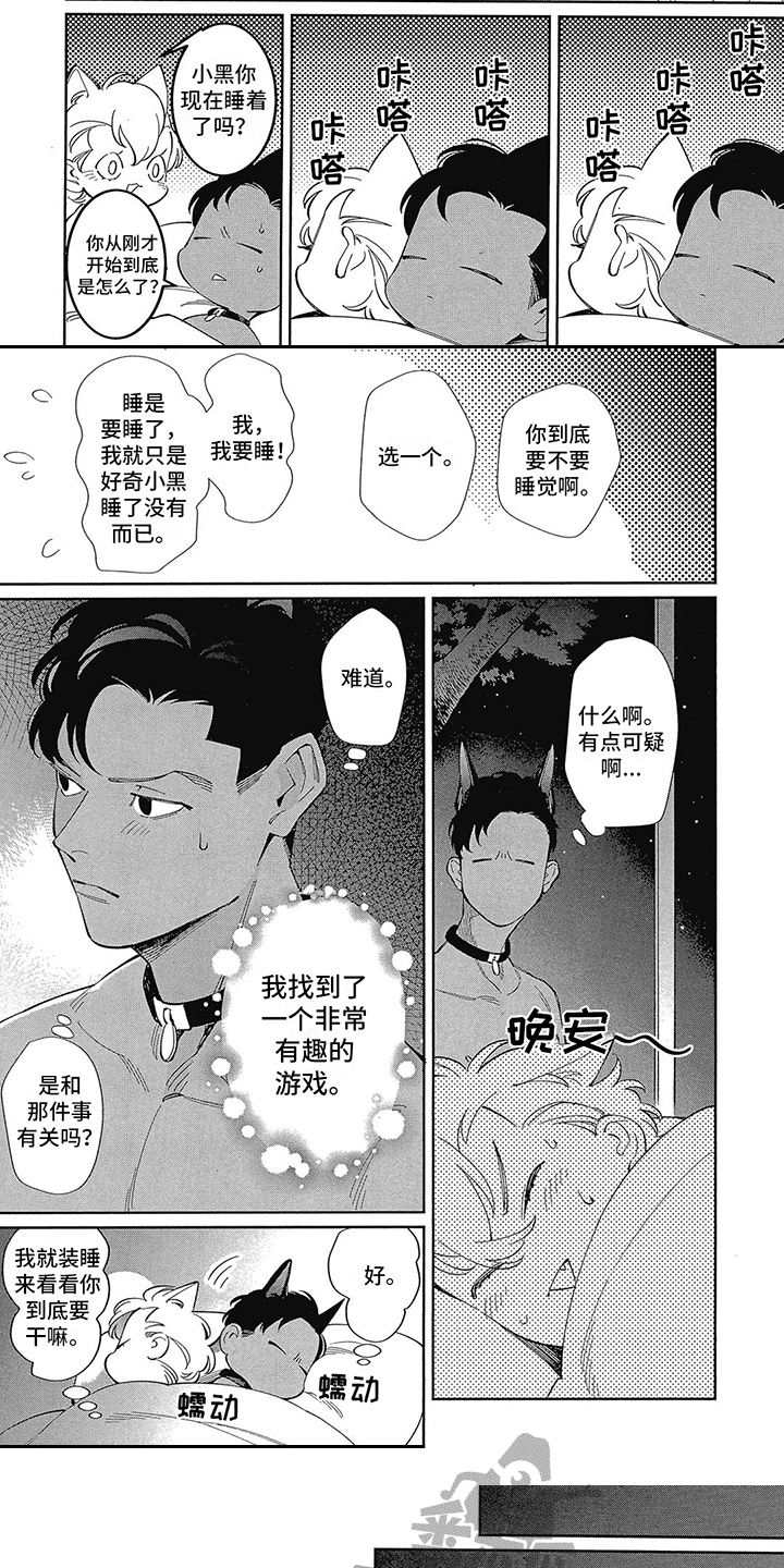 第7章：装睡 4