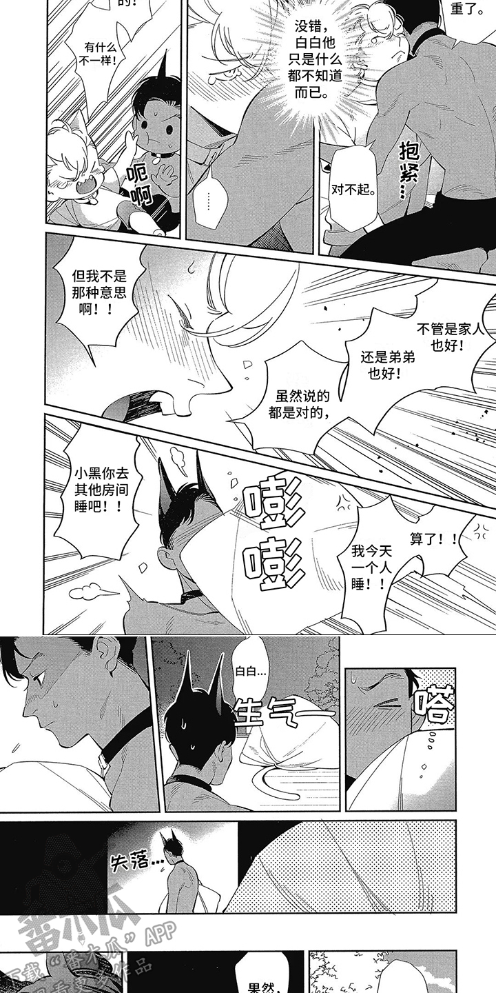 第9章：吵架5