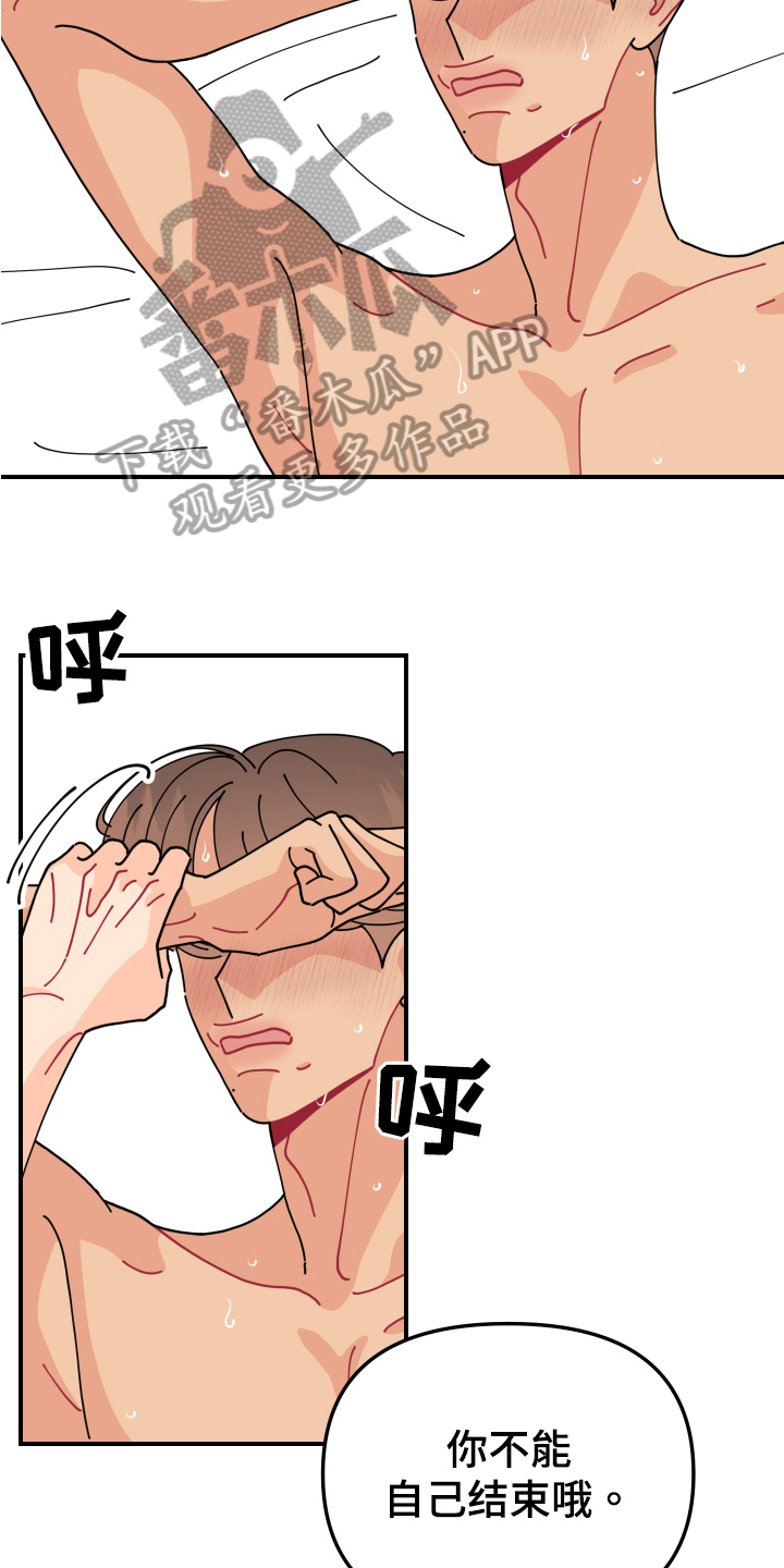 第30章：垃圾桶里的垃圾：酒后吐真言15