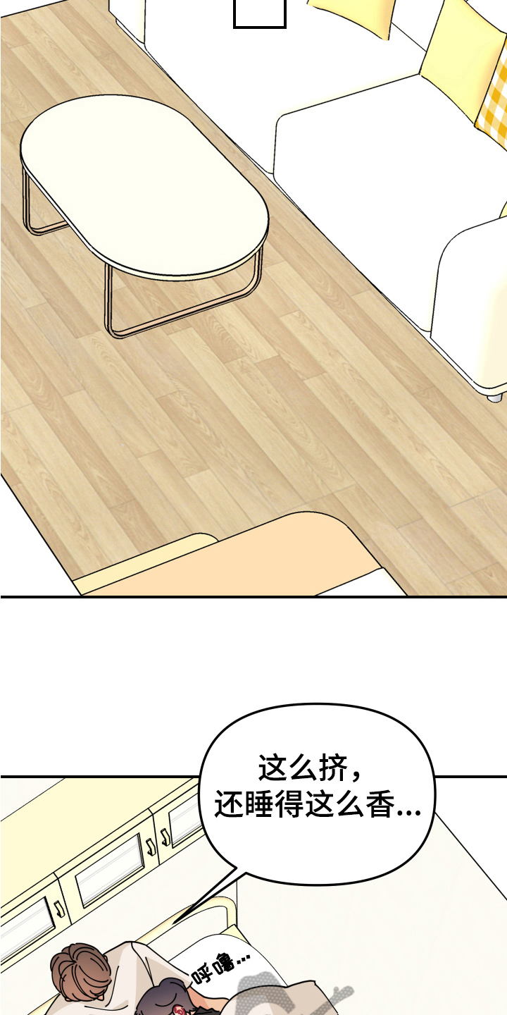 第31章：垃圾桶里的垃圾：约会申请（完）8