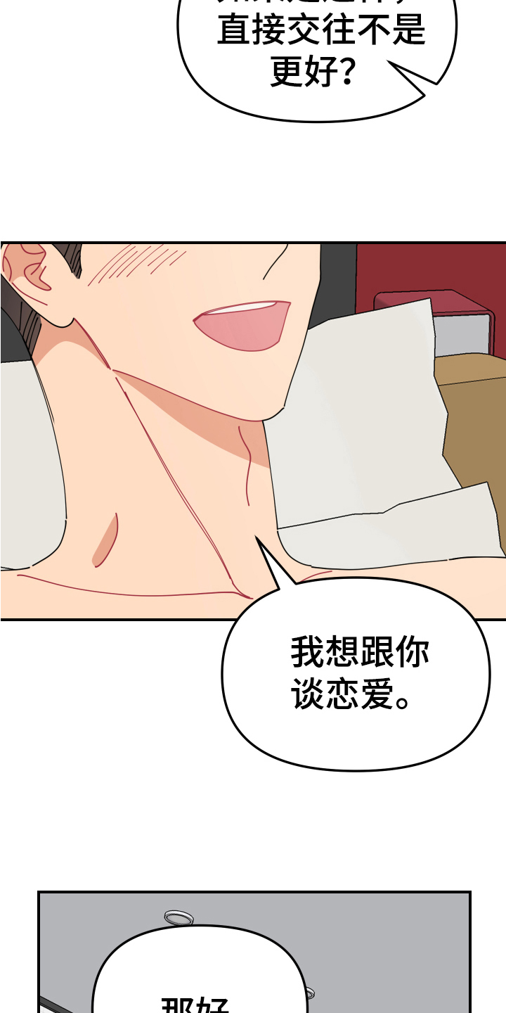 第18章：垃圾桶里的垃圾：人渣6