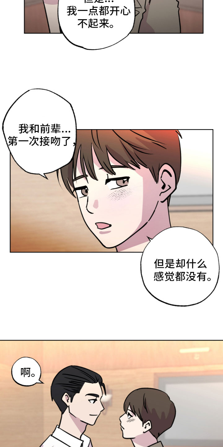 第9章：我来负责（完结）16