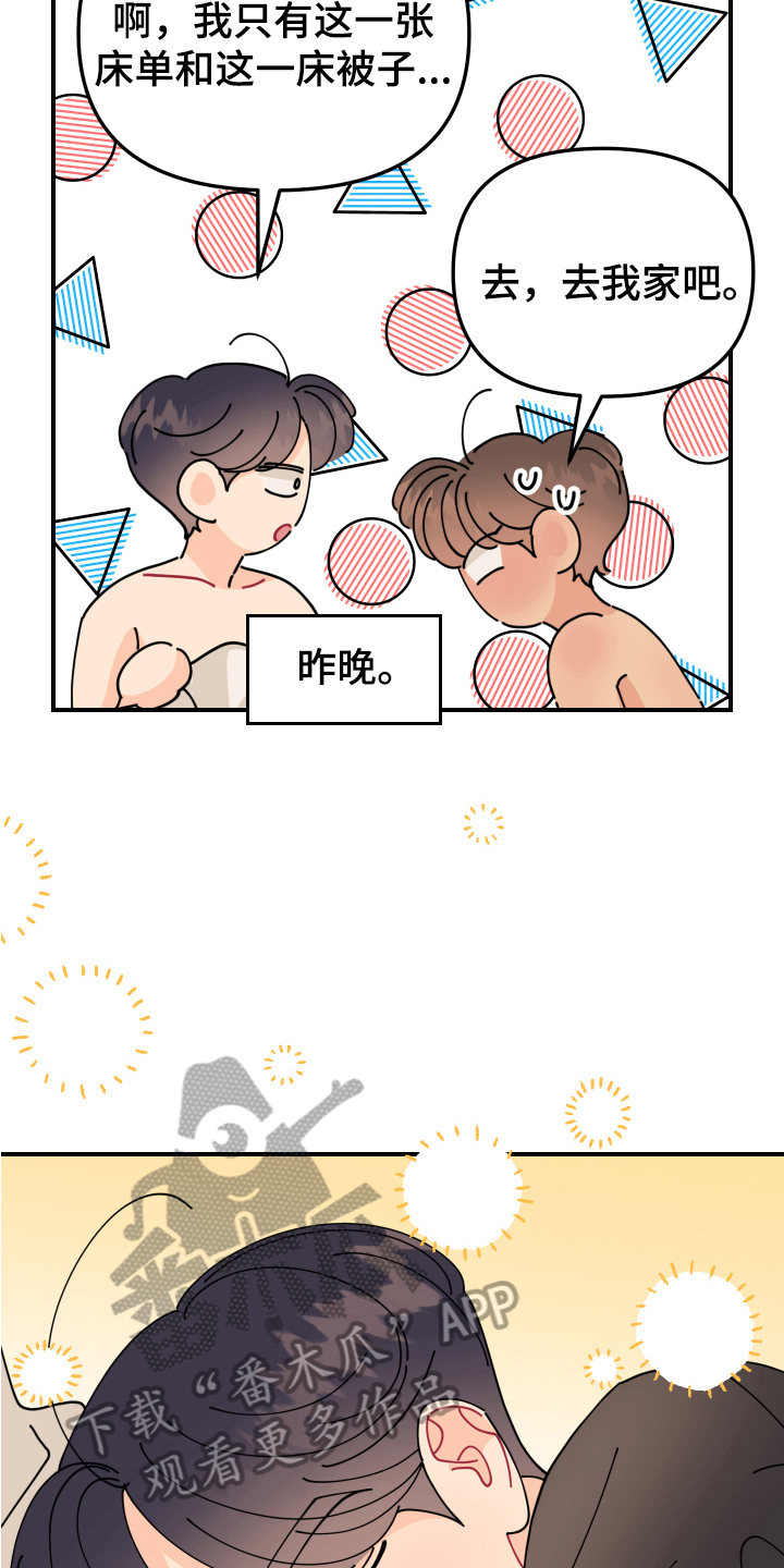 第31章：垃圾桶里的垃圾：约会申请（完）11