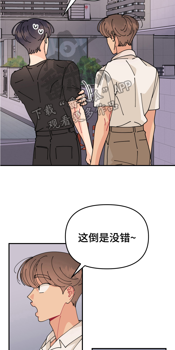 第25章：垃圾桶里的垃圾：约会12