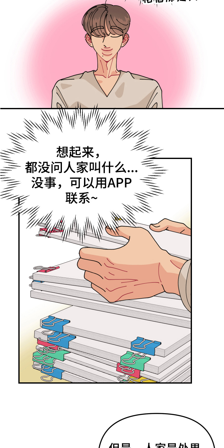 第20章：垃圾桶里的垃圾：惊讶14