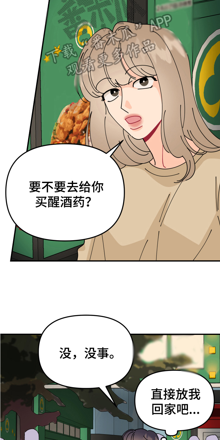 第28章：垃圾桶里的垃圾：烦躁9