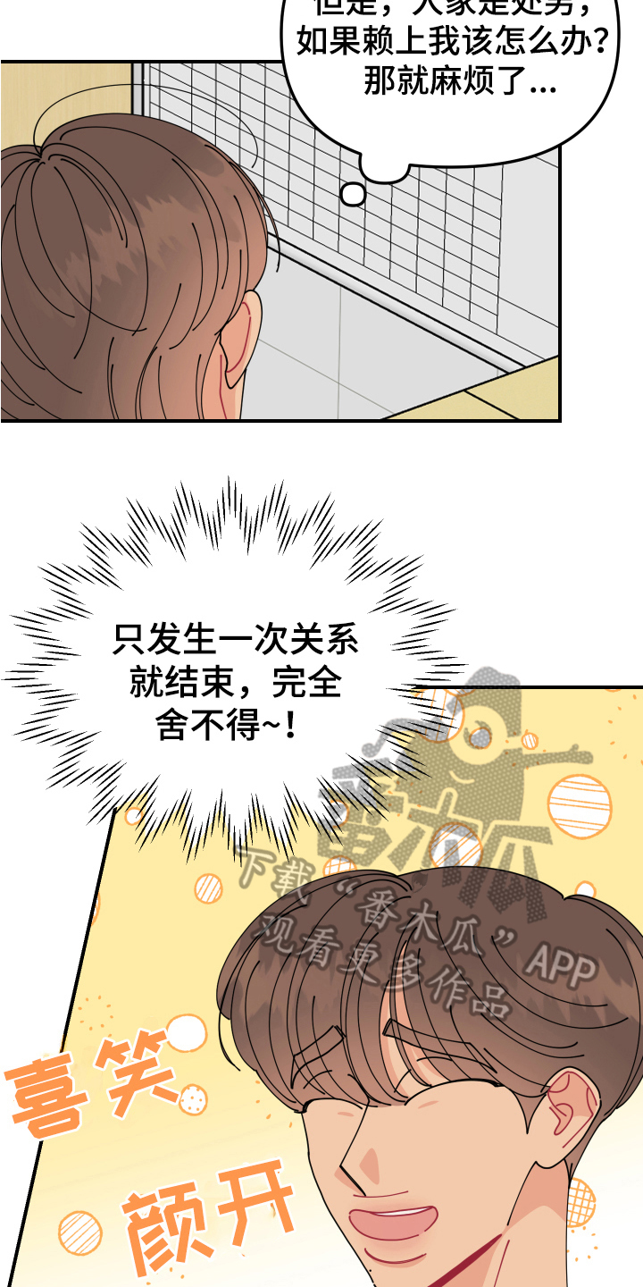 第20章：垃圾桶里的垃圾：惊讶15