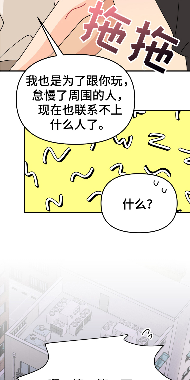 第26章：垃圾桶里的垃圾：联谊会7