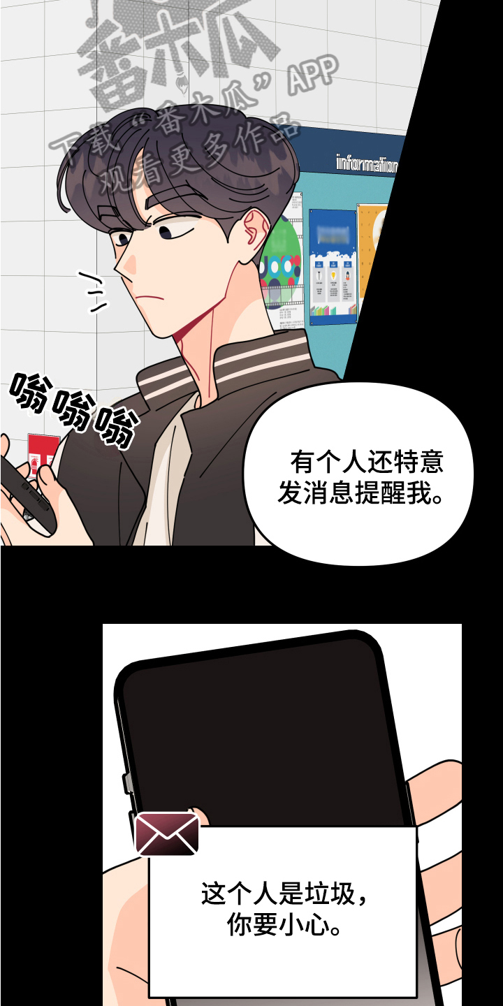 第29章：垃圾桶里的垃圾：垃圾桶12