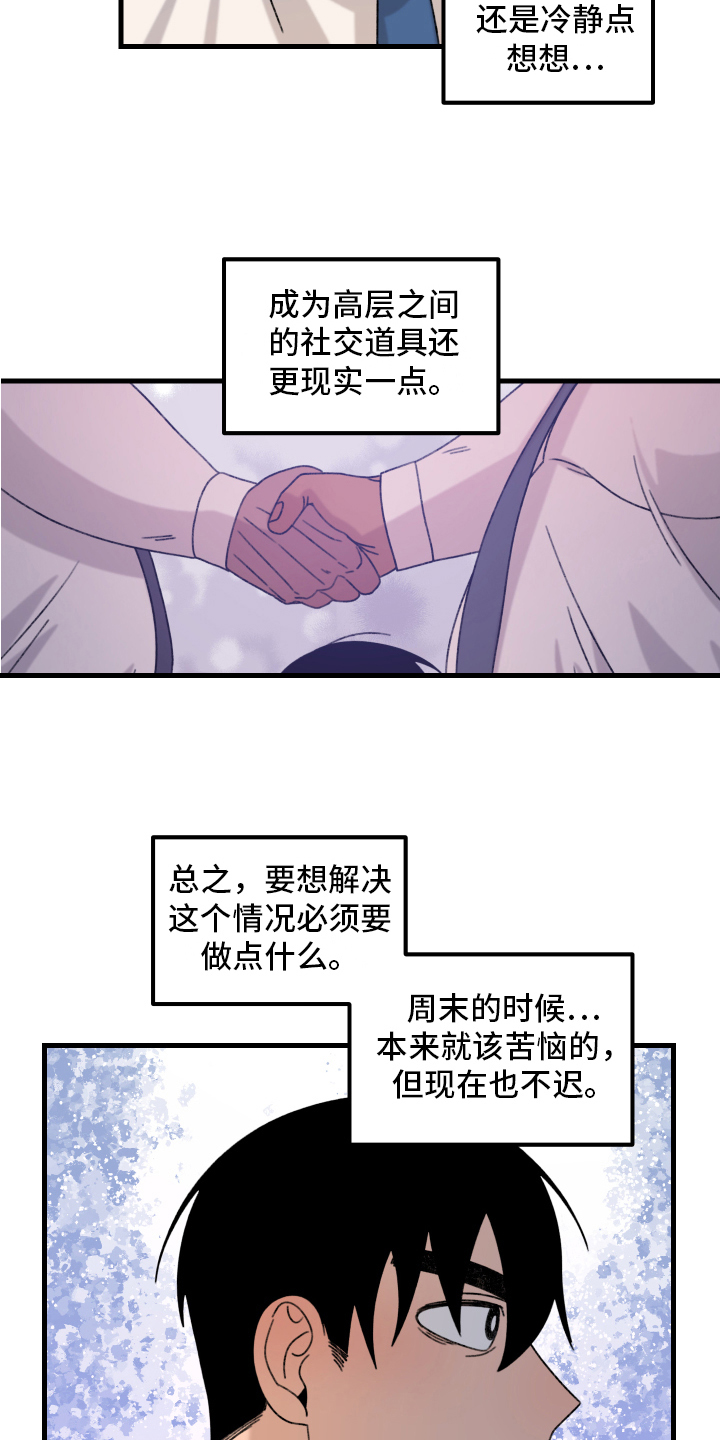 第13章：小巷里的喷泉人：思考16
