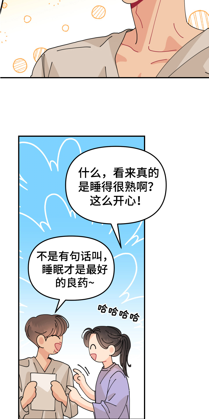 第20章：垃圾桶里的垃圾：惊讶16