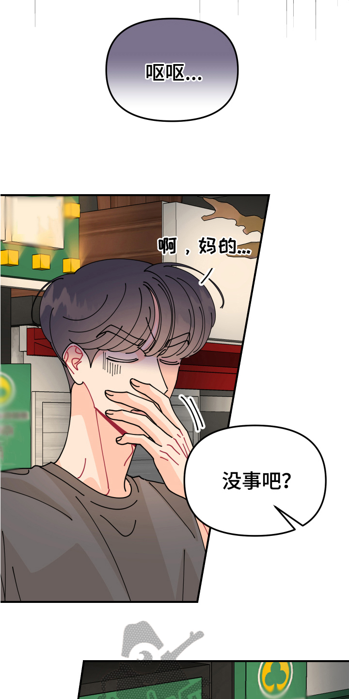 第28章：垃圾桶里的垃圾：烦躁8