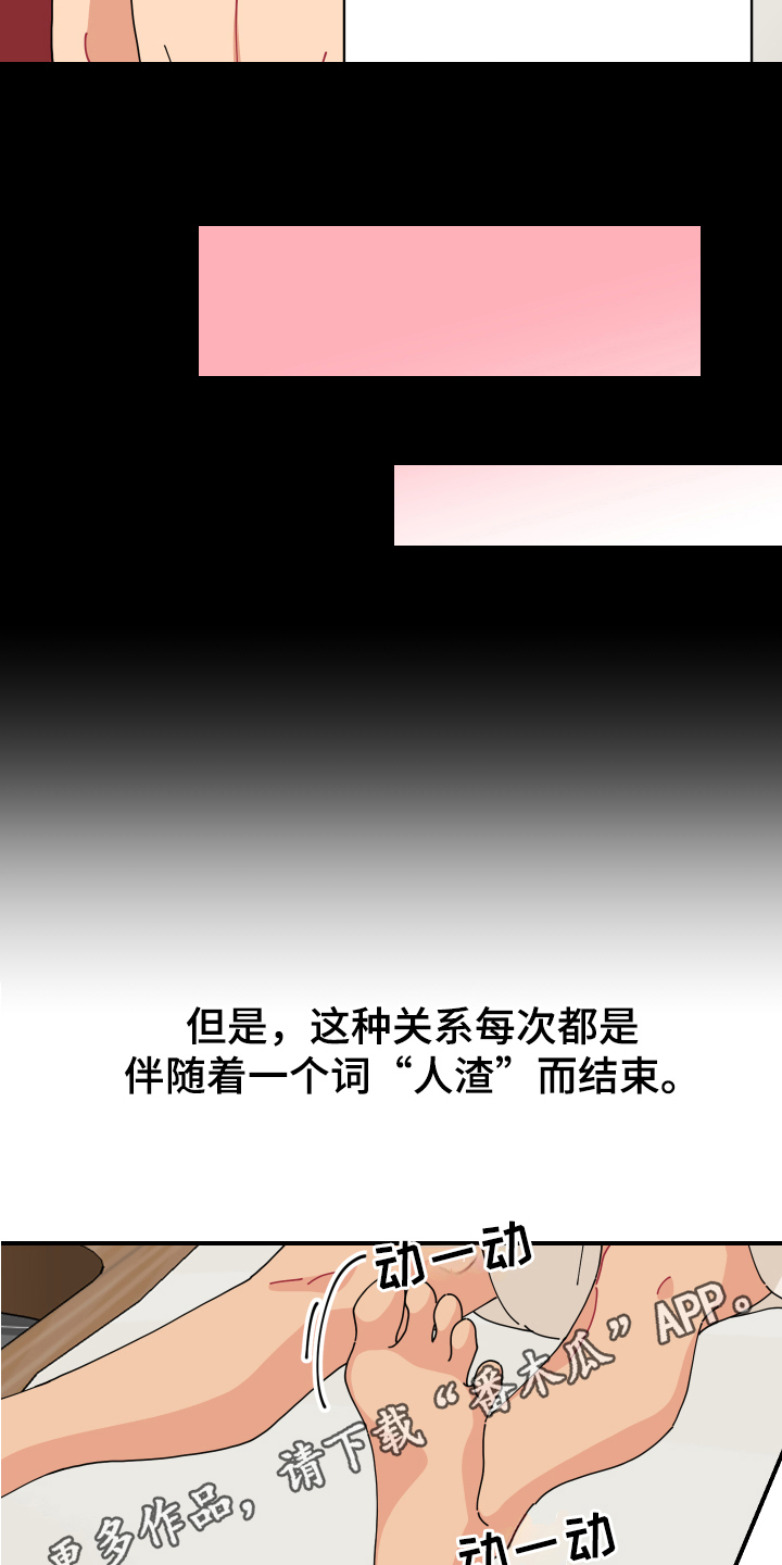第18章：垃圾桶里的垃圾：人渣18