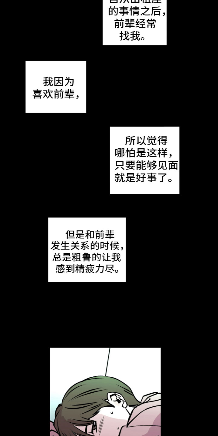 第4章：爱情喷泉7