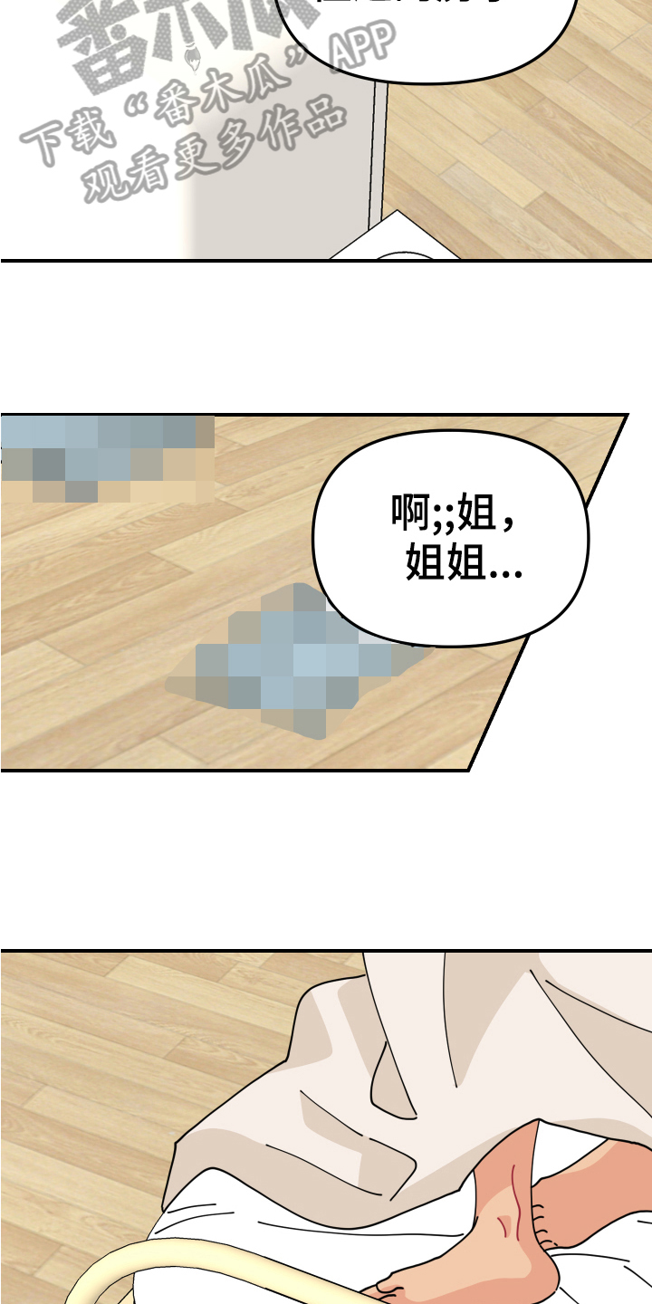 第26章：垃圾桶里的垃圾：联谊会10