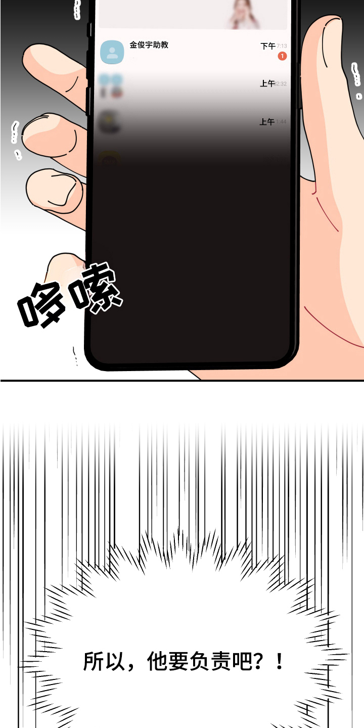 第24章：垃圾桶里的垃圾：负责12