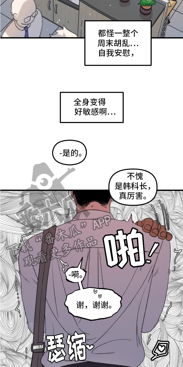 第12章：小巷里的喷泉人：后遗症13