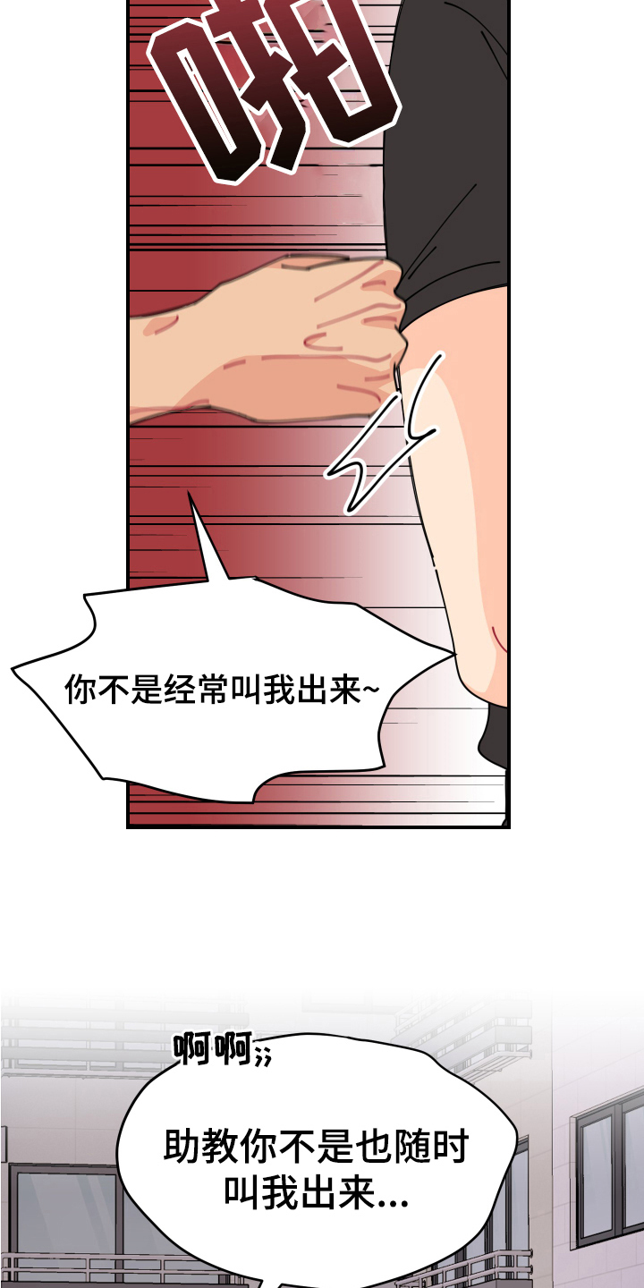 第25章：垃圾桶里的垃圾：约会11