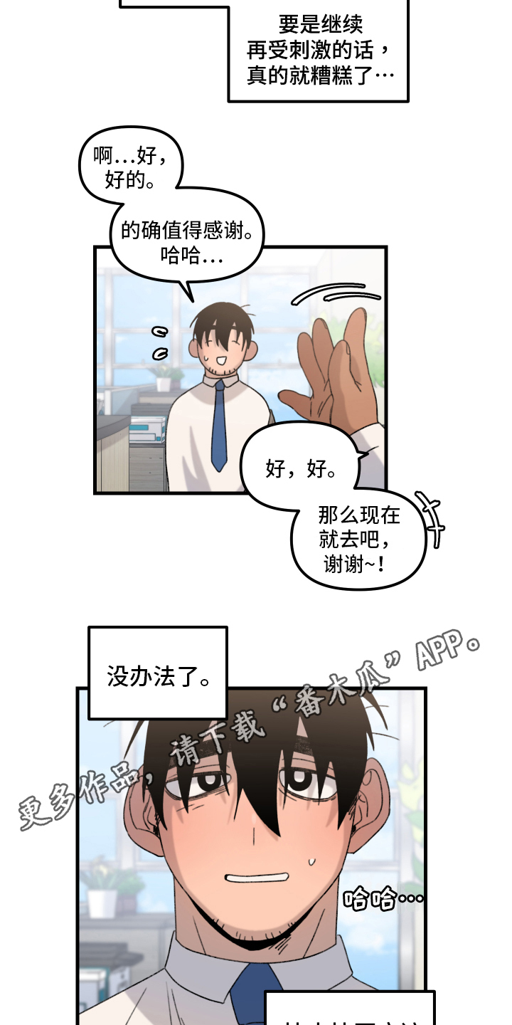 第12章：小巷里的喷泉人：后遗症16