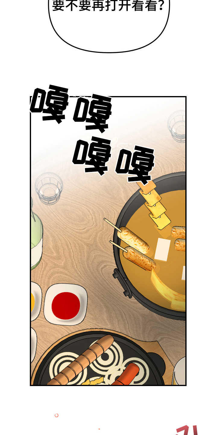 第27章：垃圾桶里的垃圾：奇怪18