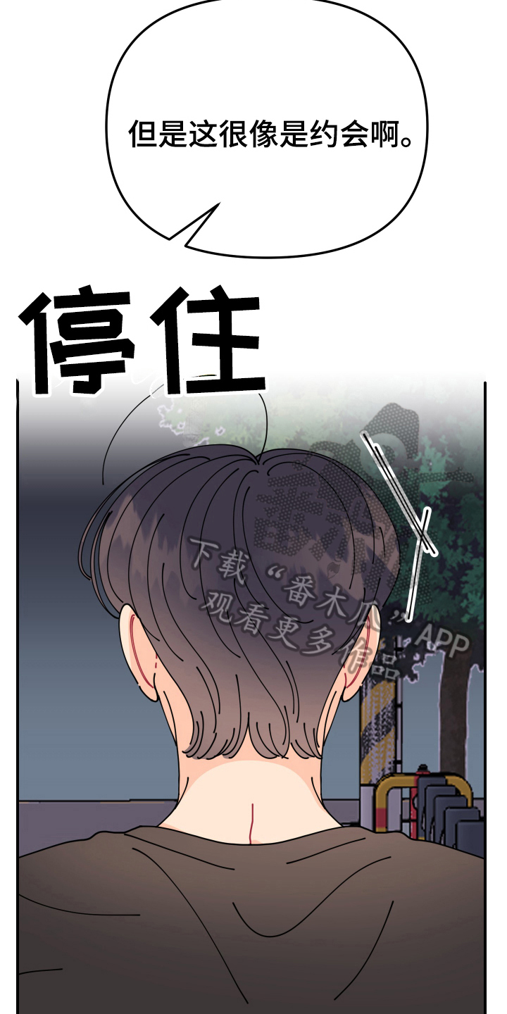 第25章：垃圾桶里的垃圾：约会14