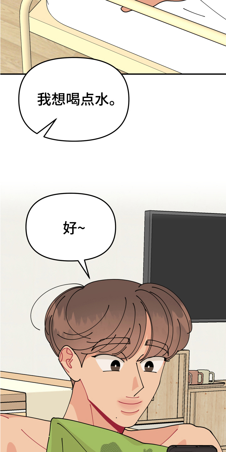 第26章：垃圾桶里的垃圾：联谊会11