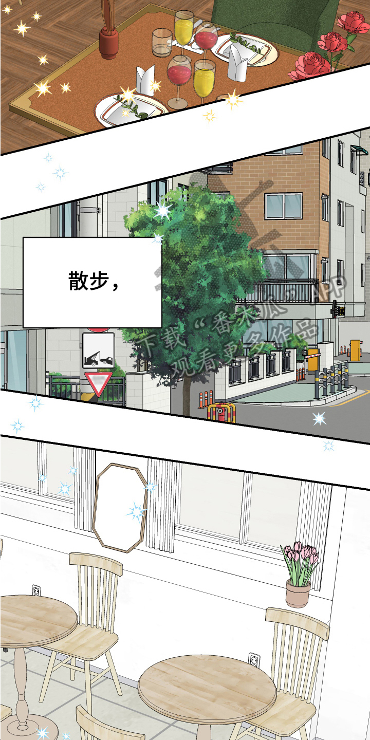 第25章：垃圾桶里的垃圾：约会7
