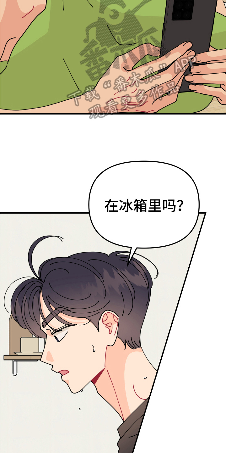 第26章：垃圾桶里的垃圾：联谊会12