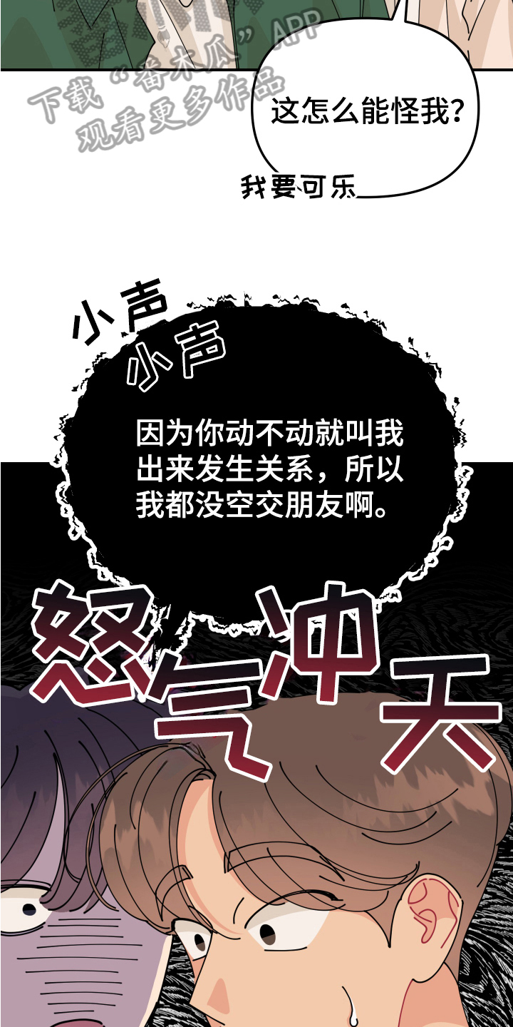 第24章：垃圾桶里的垃圾：负责16