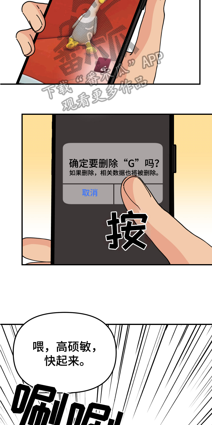 第31章：垃圾桶里的垃圾：约会申请（完）14