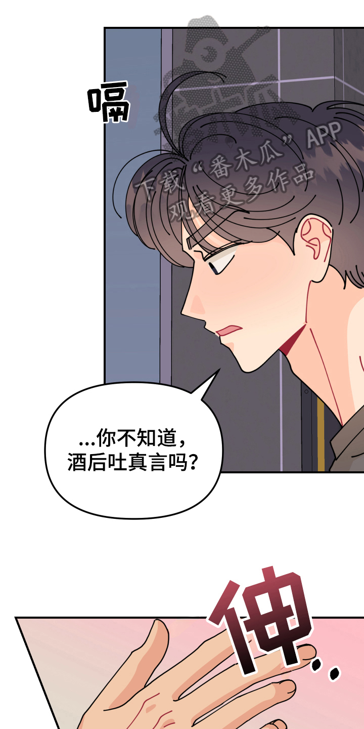 第30章：垃圾桶里的垃圾：酒后吐真言5