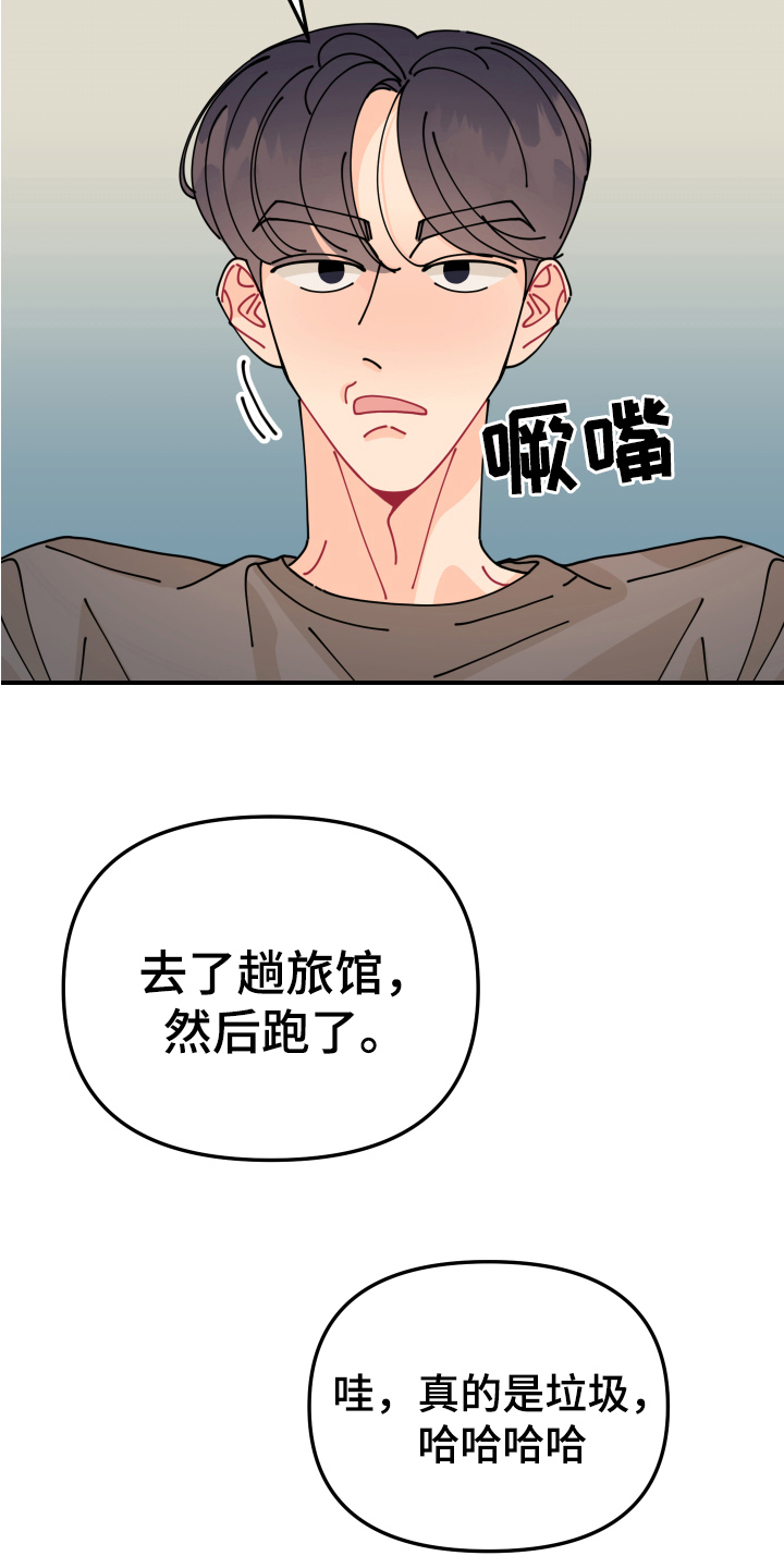第30章：垃圾桶里的垃圾：酒后吐真言8