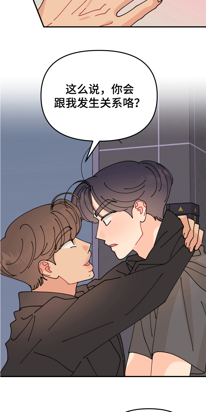 第30章：垃圾桶里的垃圾：酒后吐真言6