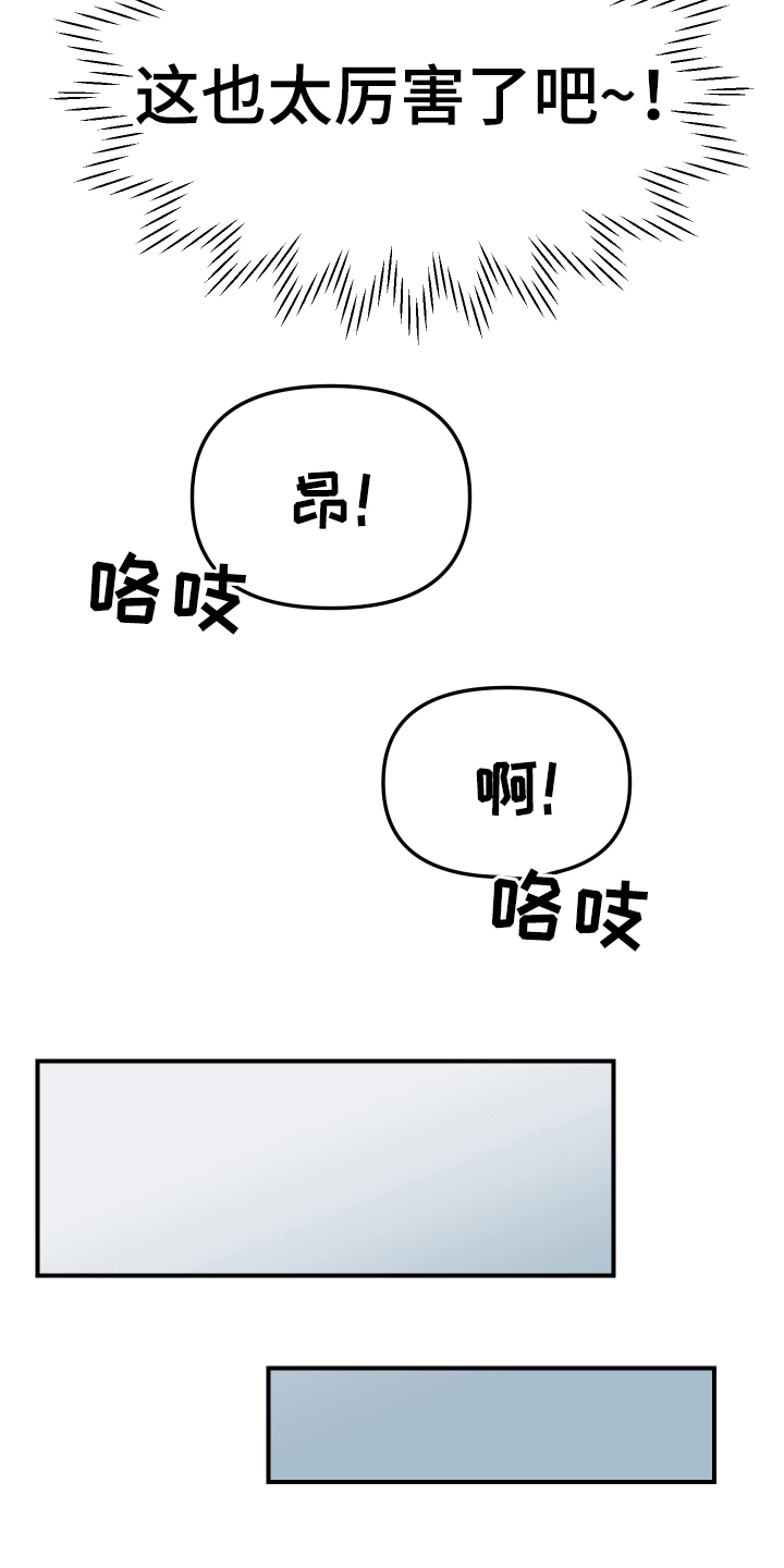第20章：垃圾桶里的垃圾：惊讶8