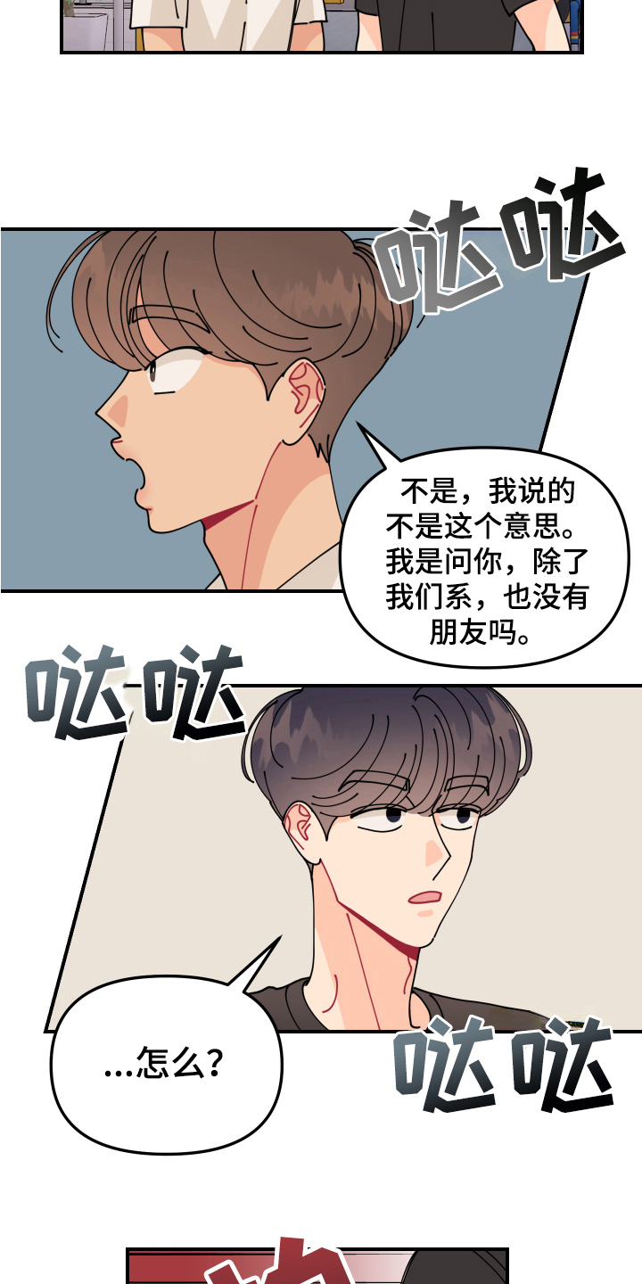 第25章：垃圾桶里的垃圾：约会10