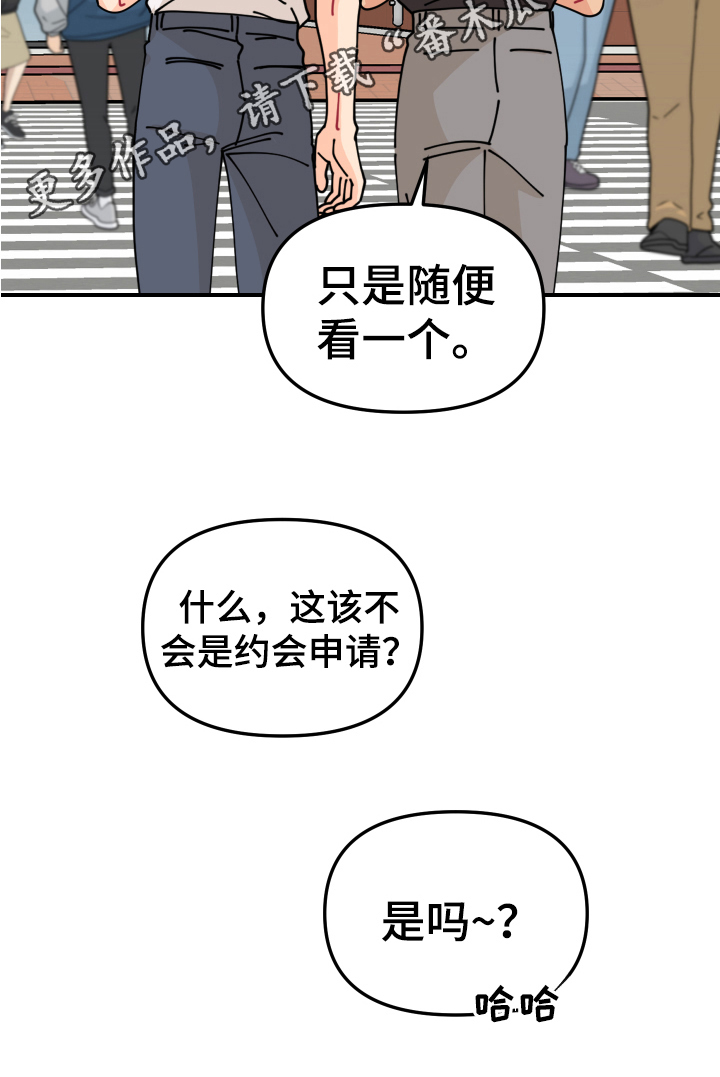 第31章：垃圾桶里的垃圾：约会申请（完）17