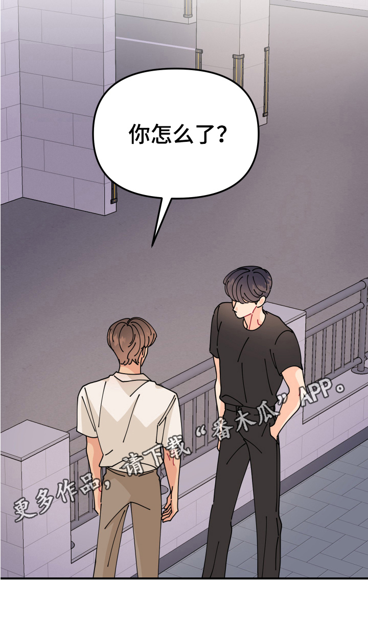 第25章：垃圾桶里的垃圾：约会16