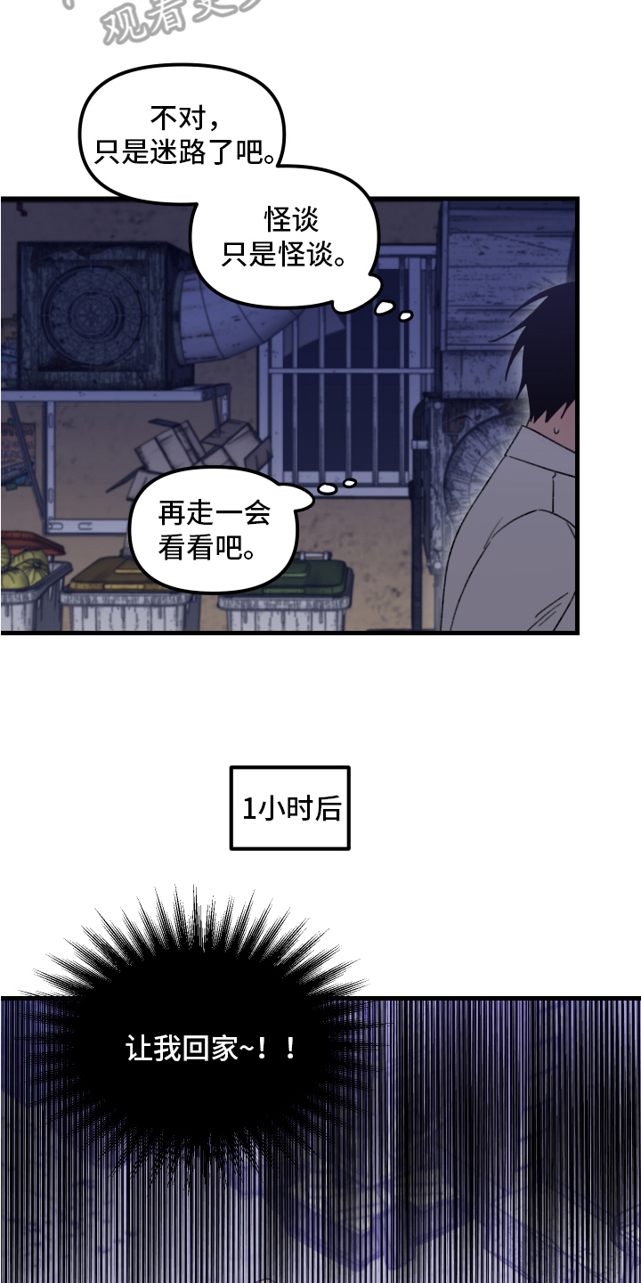 第10章：小巷里的喷泉人：都市传说11