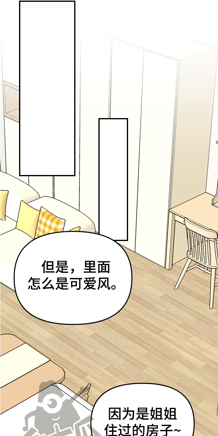 第26章：垃圾桶里的垃圾：联谊会9