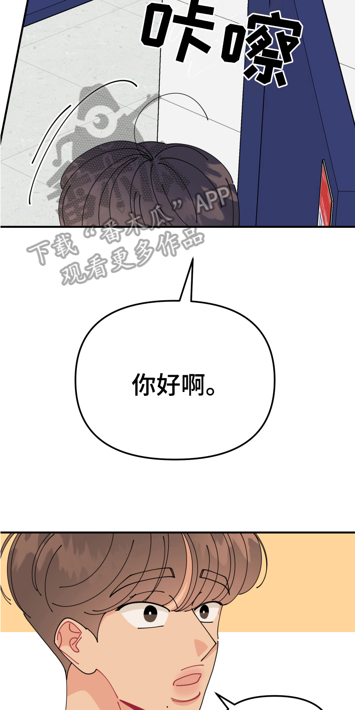 第20章：垃圾桶里的垃圾：惊讶18