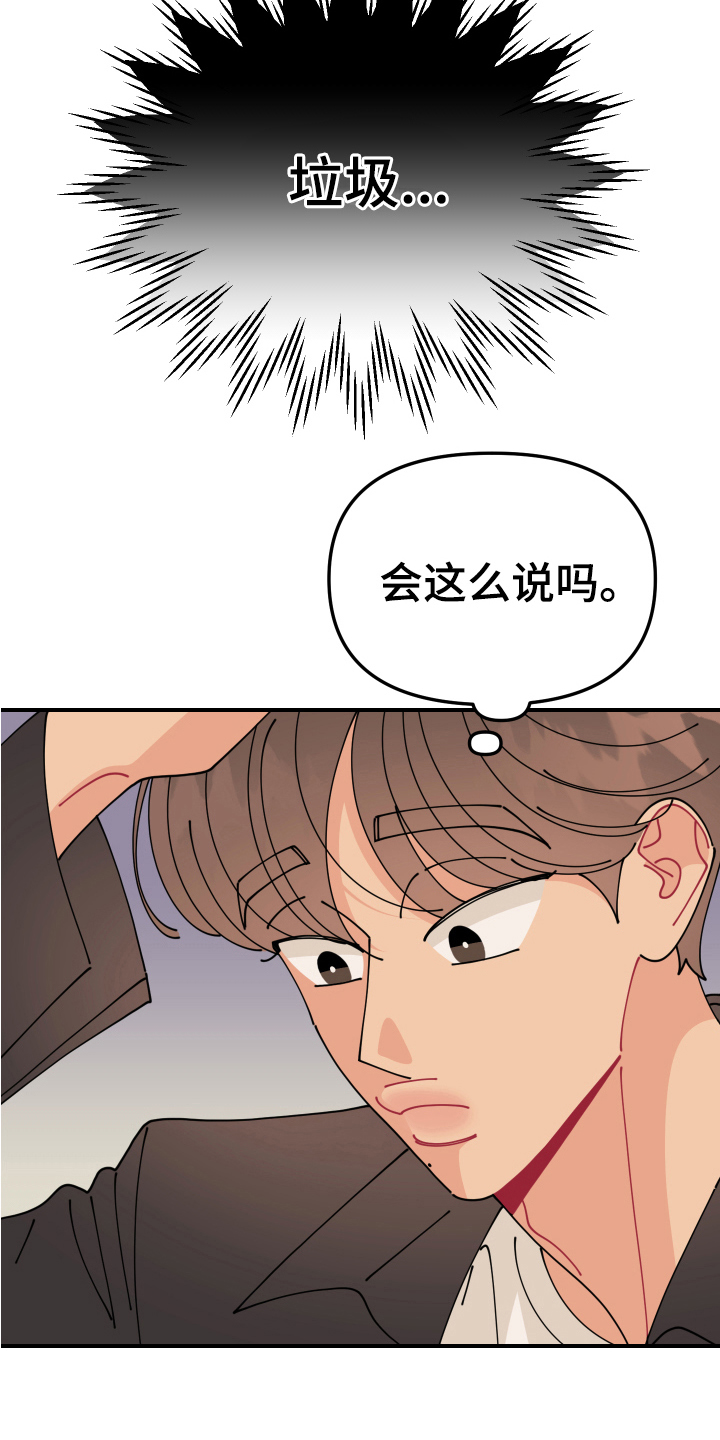 第29章：垃圾桶里的垃圾：垃圾桶17
