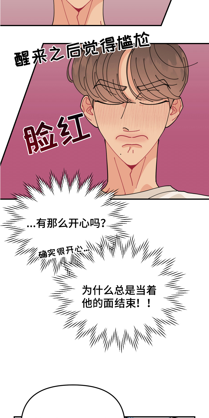 第31章：垃圾桶里的垃圾：约会申请（完）10