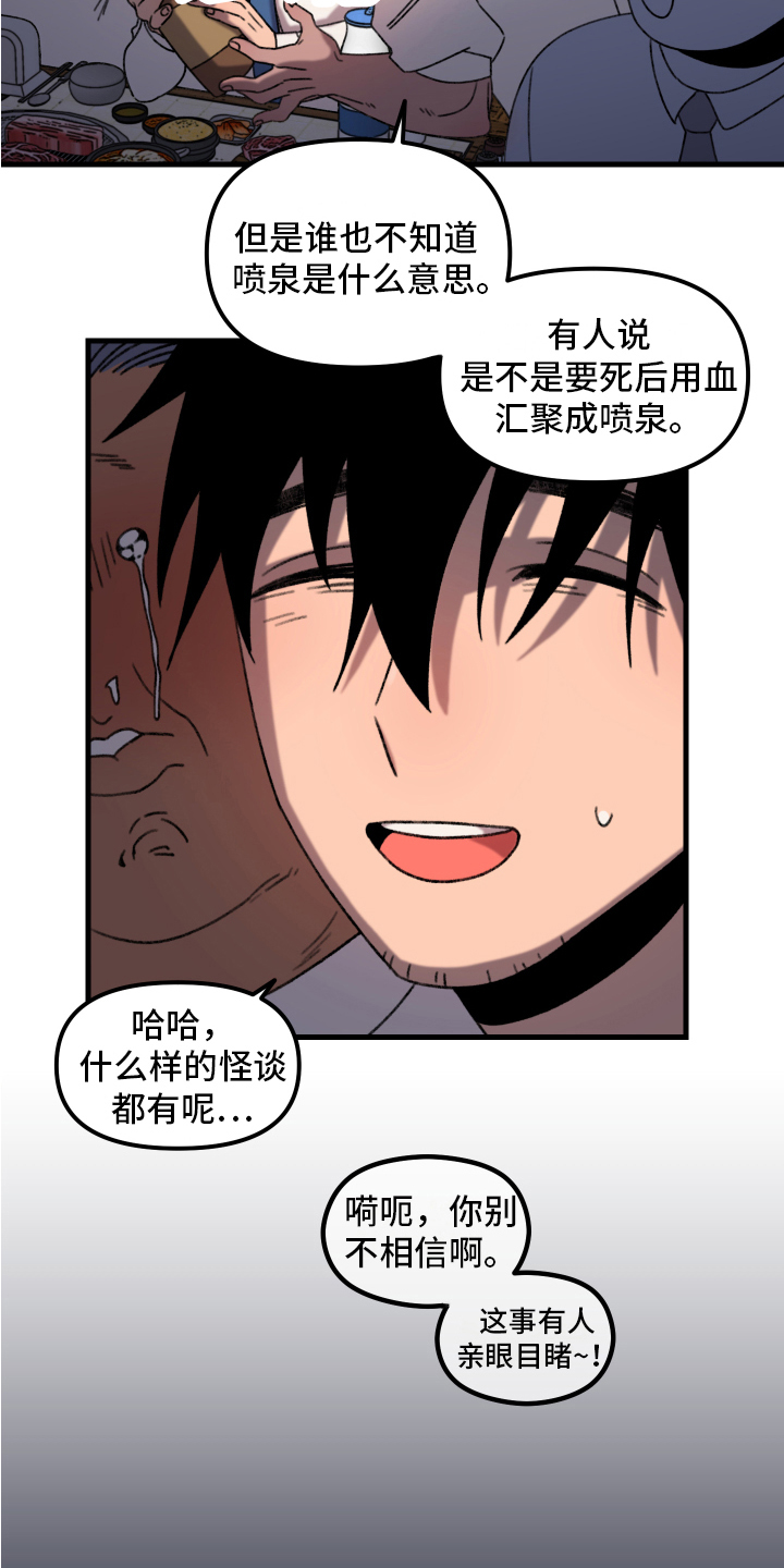 第10章：小巷里的喷泉人：都市传说7