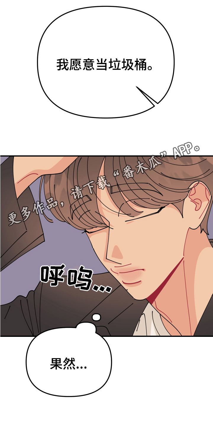 第29章：垃圾桶里的垃圾：垃圾桶18