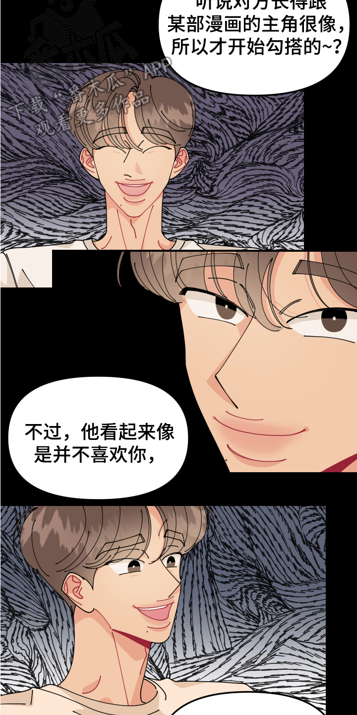 第18章：垃圾桶里的垃圾：人渣15