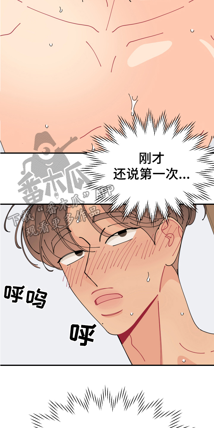 第20章：垃圾桶里的垃圾：惊讶7