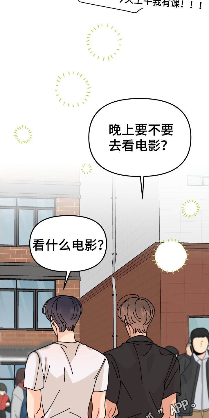 第31章：垃圾桶里的垃圾：约会申请（完）16