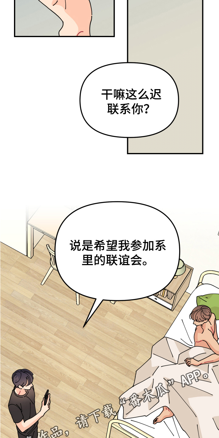 第26章：垃圾桶里的垃圾：联谊会17