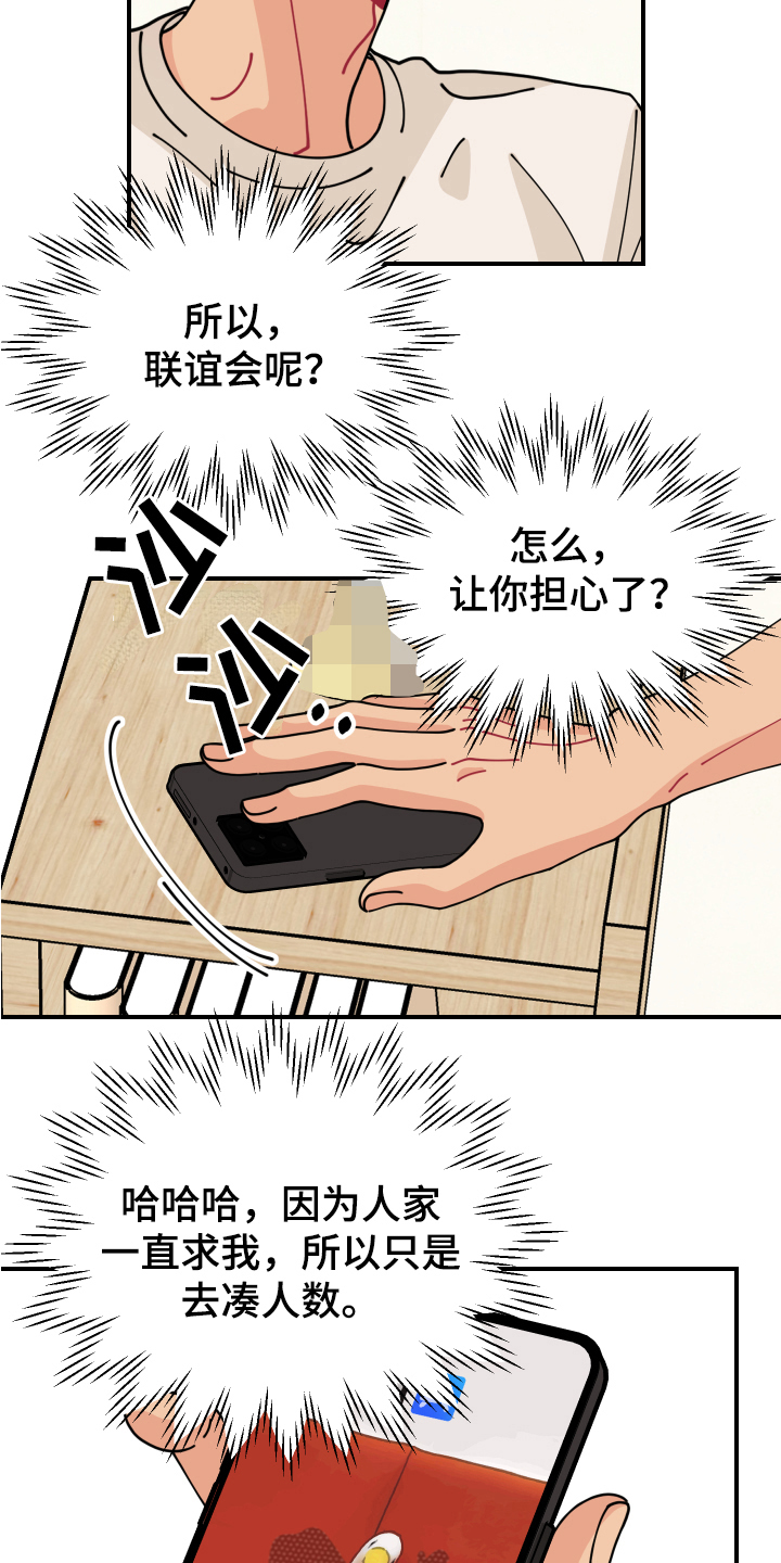 第31章：垃圾桶里的垃圾：约会申请（完）13